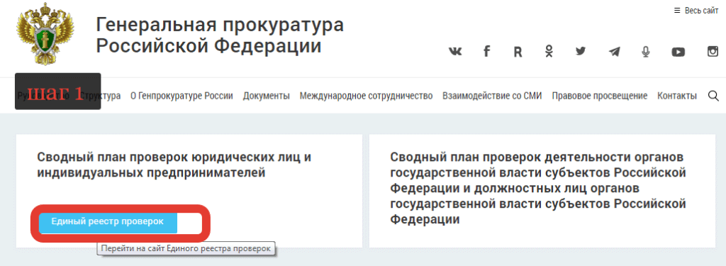 Официальный сайт Генеральной прокуратуры Российской Федерации