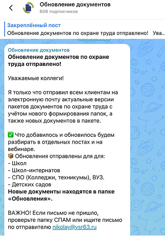 Обновление документов