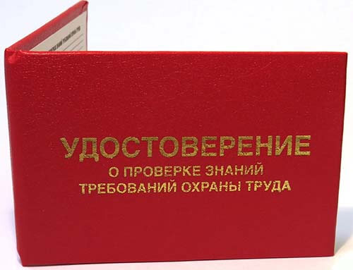 Обязательная внеочередная проверка знаний по охране труда