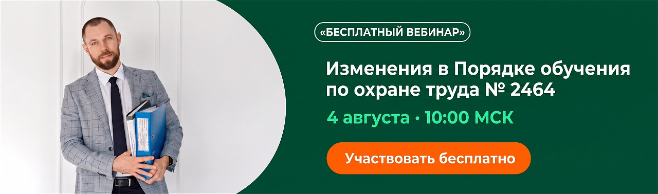 Бесплатный вебинар 4 августа