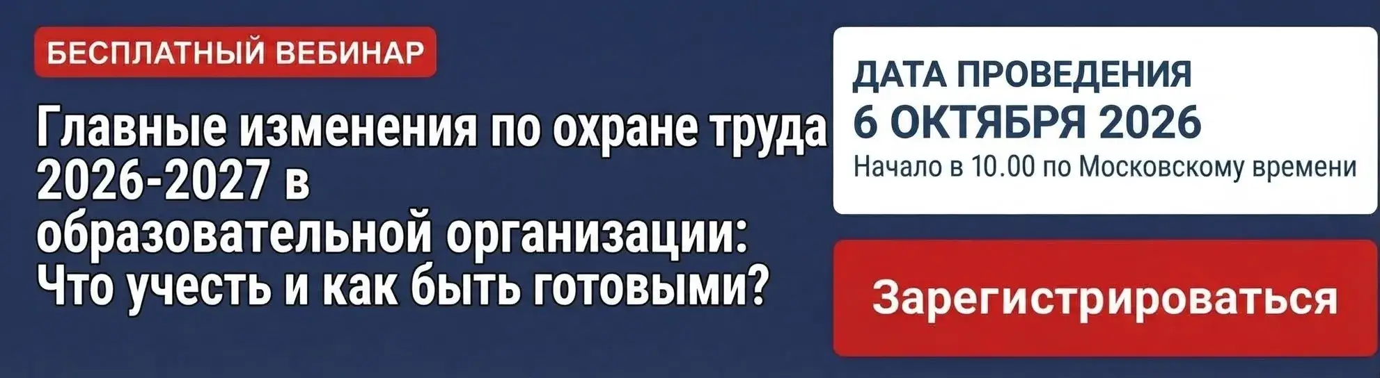 Бесплатный вебинар 6 октября