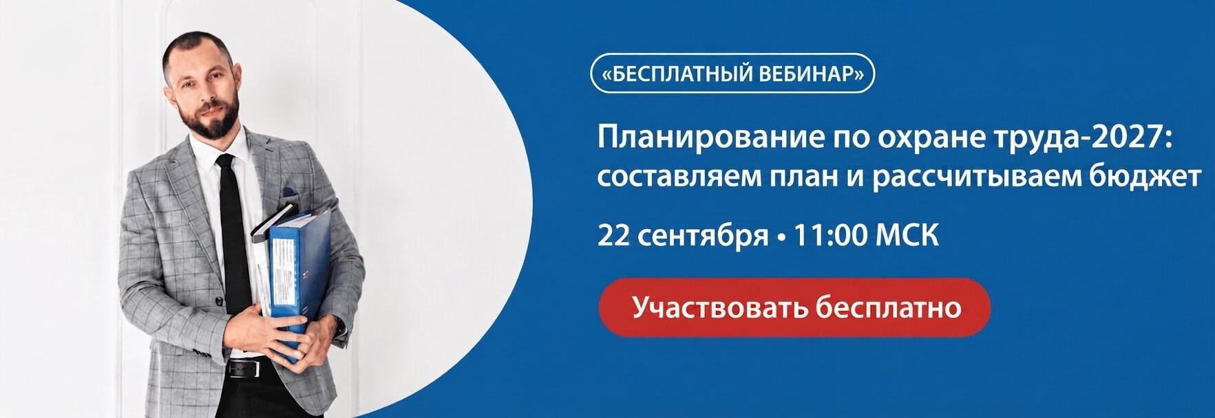 Бесплатный вебинар 15 сентября
