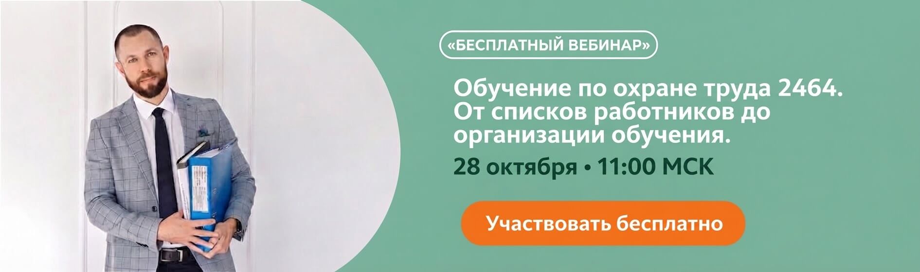 Бесплатный вебинар 6 октября